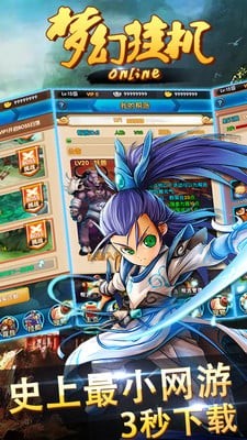 梦幻挂机Online游戏截图2