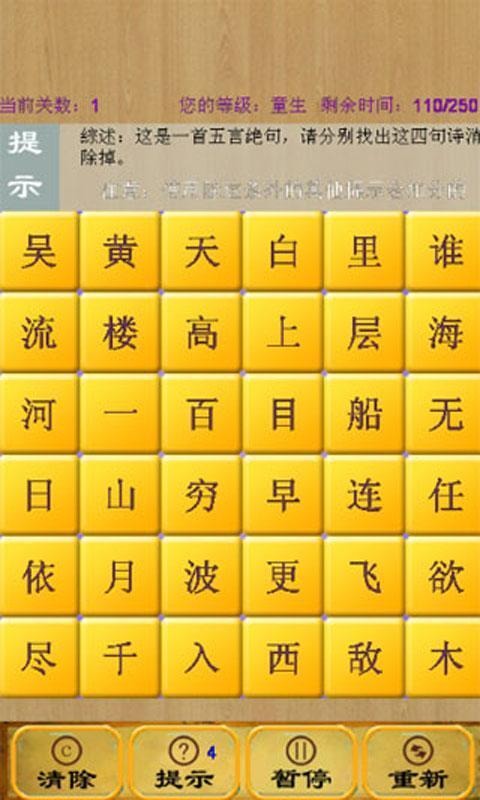 诗词消除游戏截图3