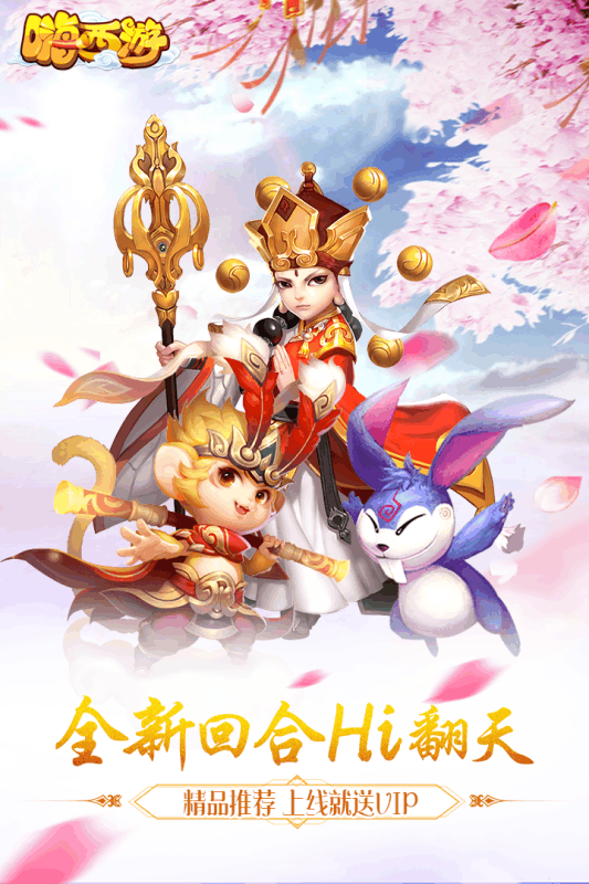 嗨西游九游版游戏截图2