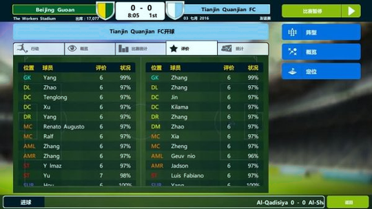 冠军经理17汉化破解版游戏截图3