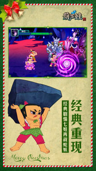 葫芦兄弟官方正版游戏截图3