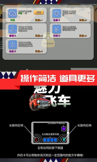魅力飞车游戏截图3