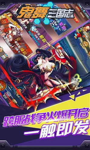 鬼舞三国志游戏截图4