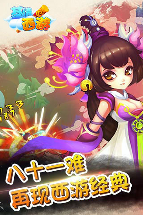 基情西游游戏截图1