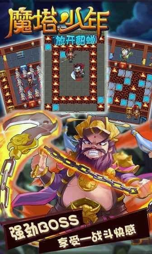 魔塔少年游戏截图4