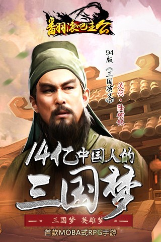 翻滚吧主公2游戏截图2