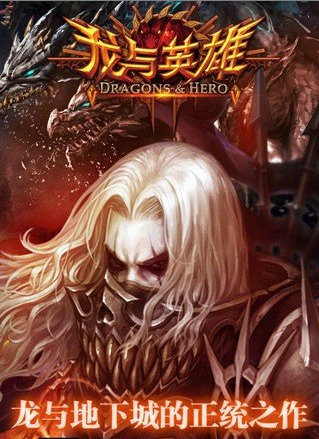 龙与英雄游戏截图3