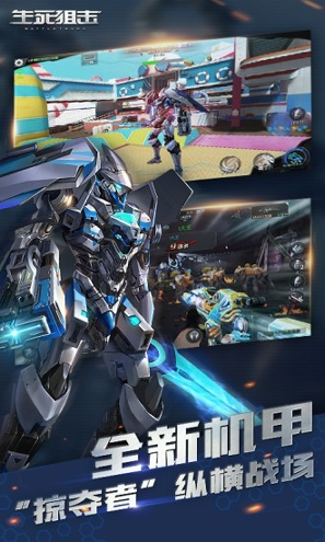 生死狙击小米版游戏截图2