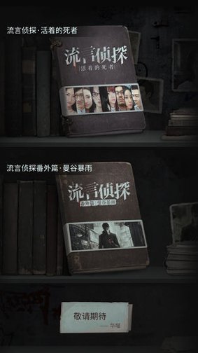 流言侦探番外篇:曼谷暴雨游戏截图1