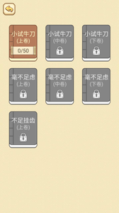 高智商大咖游戏截图3