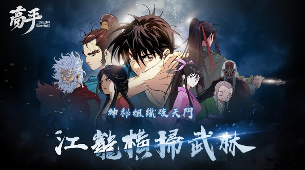 高手霸王之路游戏截图1