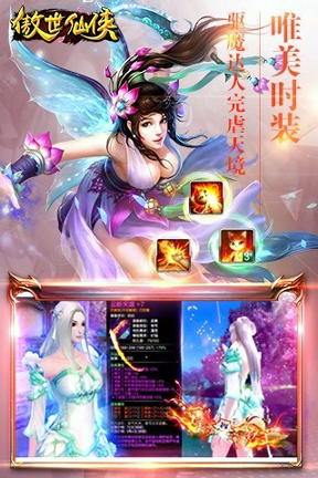傲世仙侠游戏截图2