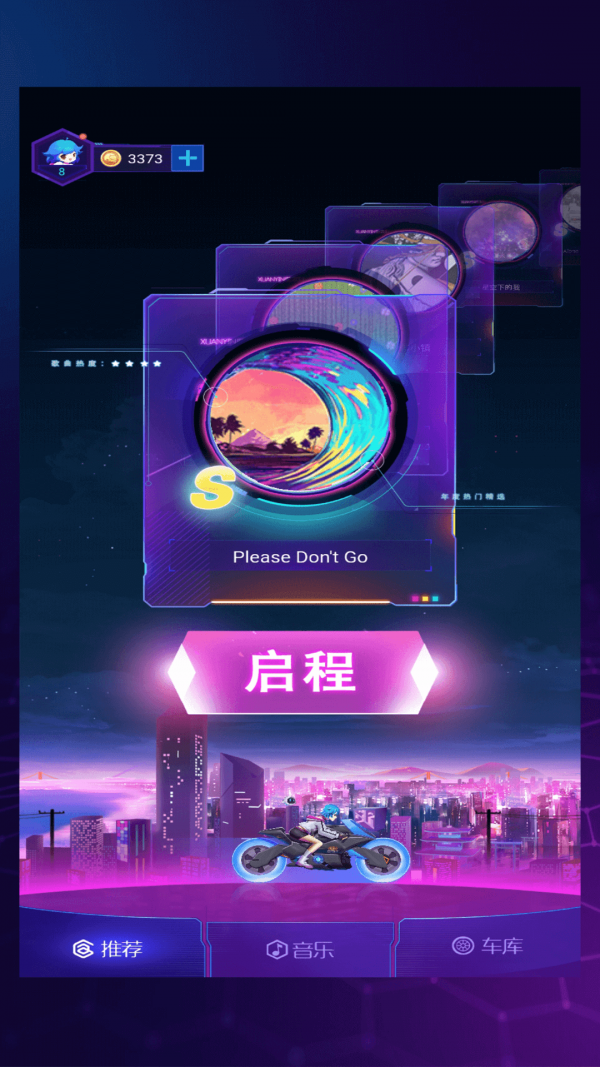 炫音狂潮游戏截图2