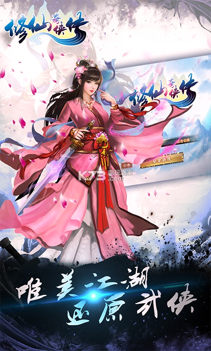 修仙奇侠传游戏截图1