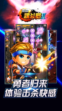 热血魂斗罗2游戏截图3