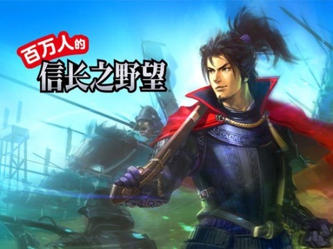 百万人的信长游戏截图1