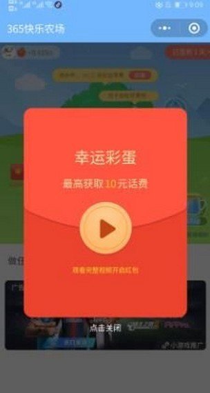 365快乐农场游戏截图2