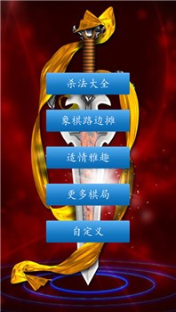 航讯中国象棋游戏截图2