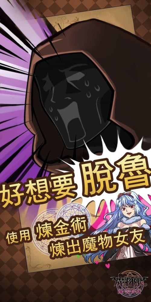 魔物娘物语游戏截图3