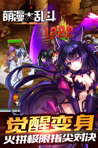 萌漫大乱斗九游版游戏截图3