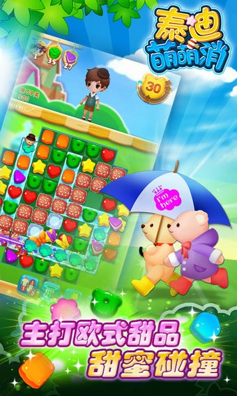 泰迪萌萌消游戏截图1