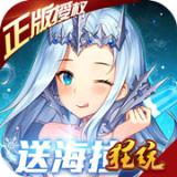 女神联盟福利版