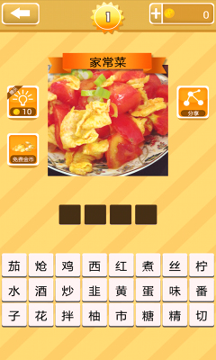 吃货猜猜猜游戏截图3