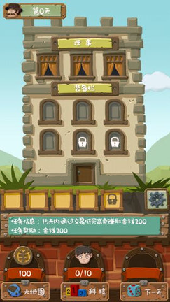 大亨养成记商战篇游戏截图2