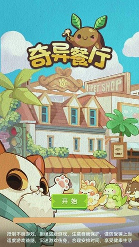 奇异餐厅游戏截图4