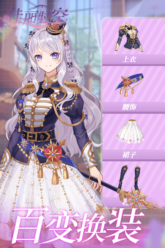 佳丽时空-游戏截图2