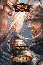 罗马之征游戏截图2