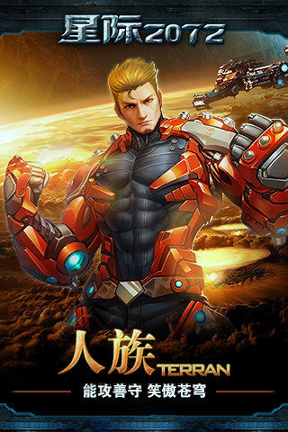 星际2072游戏截图1