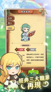 童话世界游戏截图1