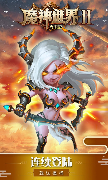 魔神世界2游戏截图2