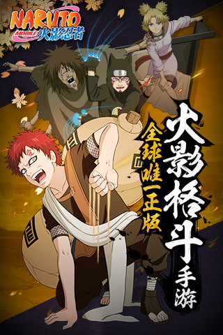 火影忍者手游九游版游戏截图3