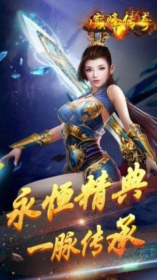 巅锋传奇游戏截图1