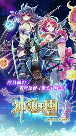 神领天团游戏截图1