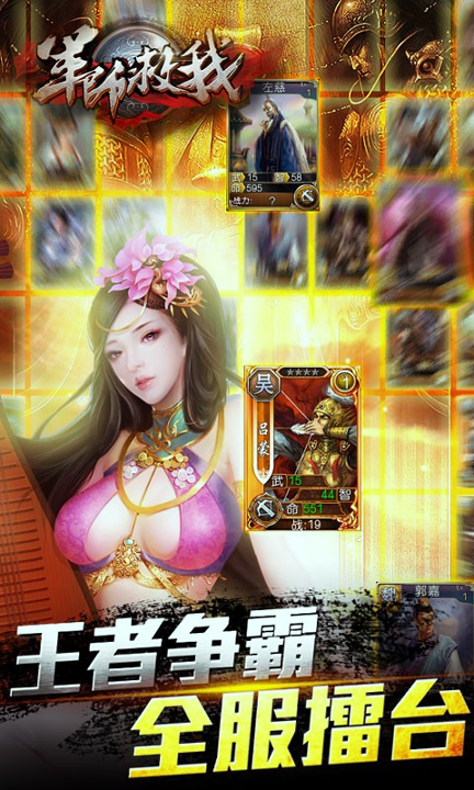 军师救我游戏截图2