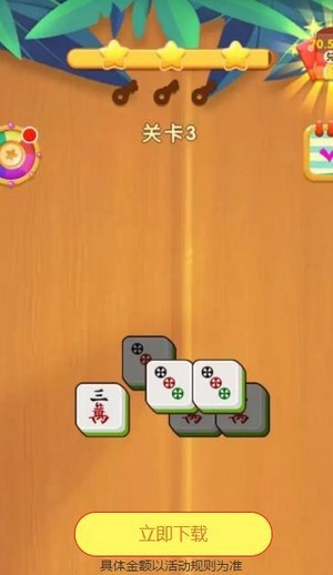 马上消消乐游戏截图3