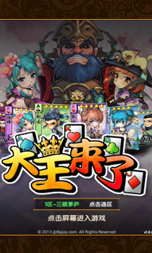 大王来了-游戏截图1