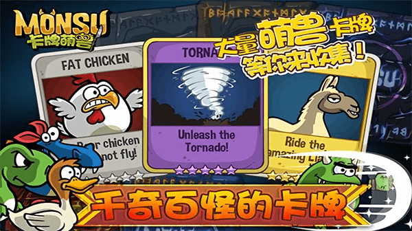 卡牌萌兽3游戏截图1