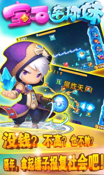 宝石连你妹游戏截图1