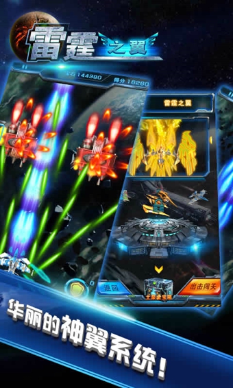 神翼战机游戏截图1