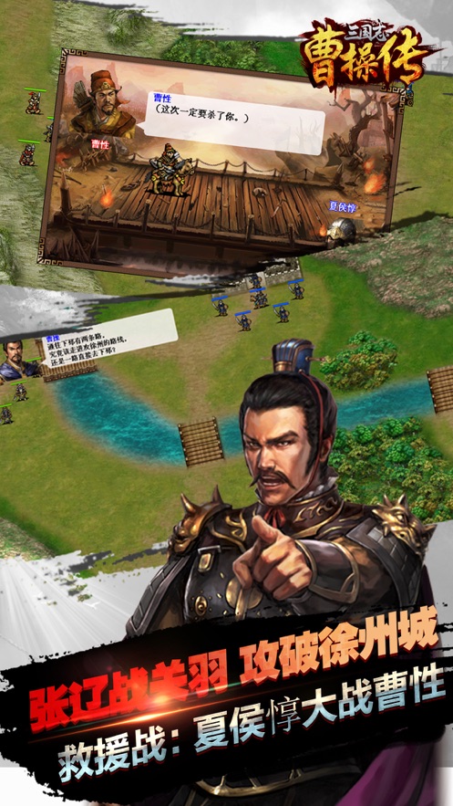 三国霸业曹操传游戏截图1