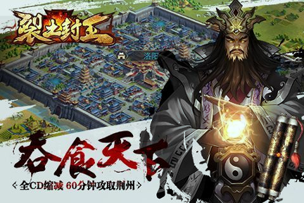 裂土封王游戏截图3