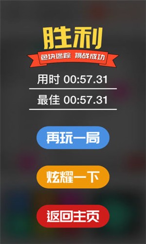 鲁班魔方游戏截图2