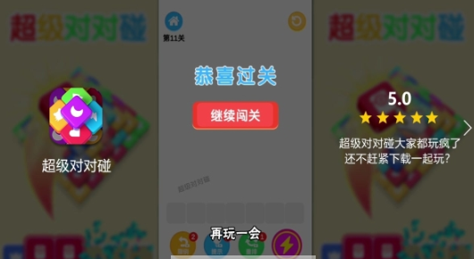 超级对对碰游戏截图2
