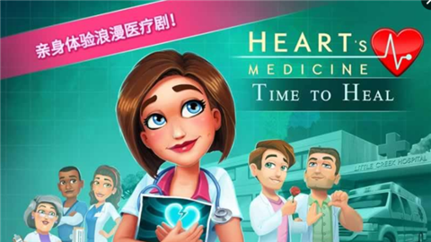 中心医院：治愈时光游戏截图2