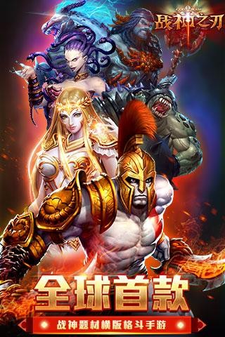 战神之刃2016游戏截图3