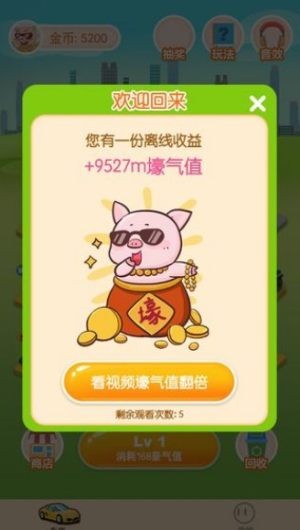 开心顺风车游戏截图3